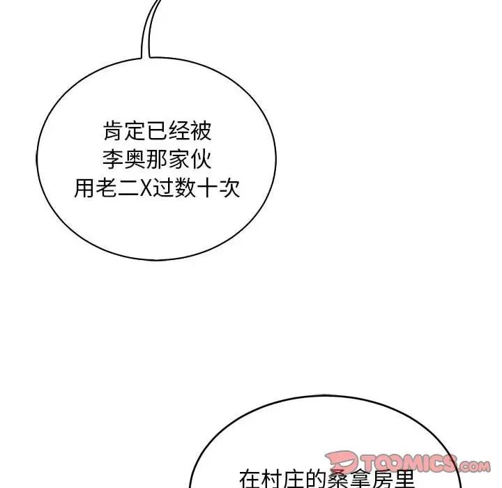 亲爱的你-Liebling！第66话