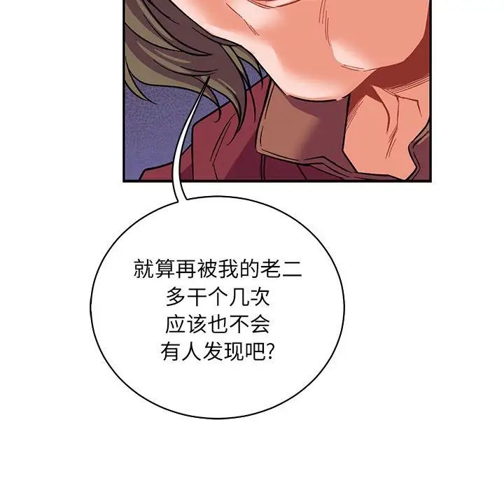 亲爱的你-Liebling！第66话