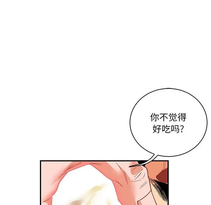 亲爱的你-Liebling！第66话