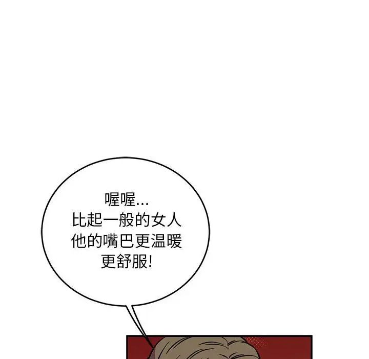 亲爱的你-Liebling！第66话