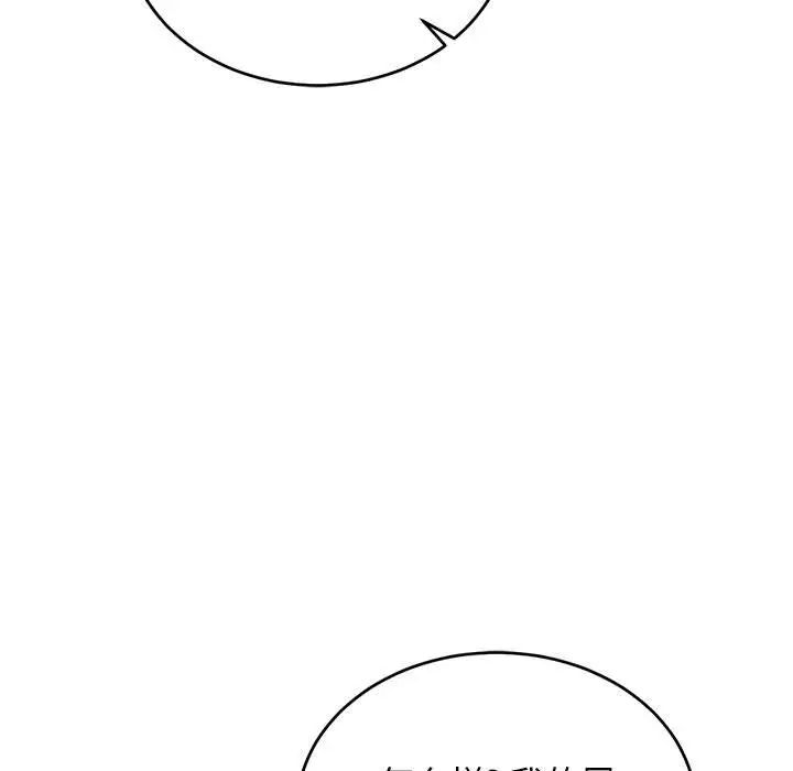 亲爱的你-Liebling!第66话