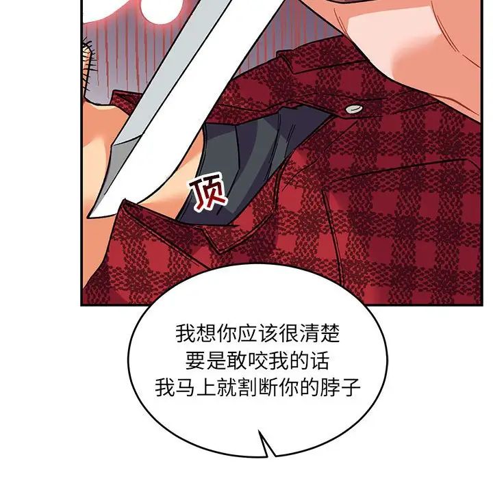 亲爱的你-Liebling！第67话