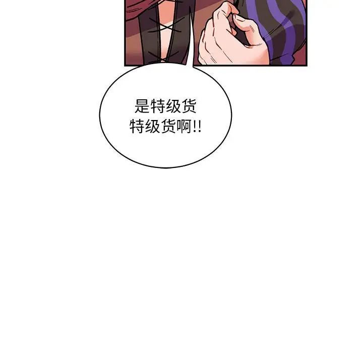 亲爱的你-Liebling！第67话