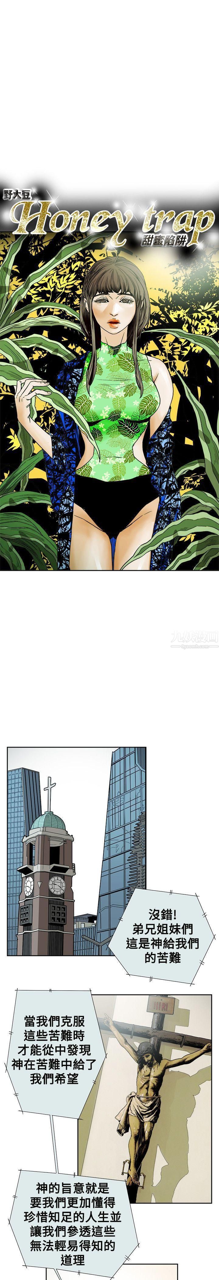 Honeytrap甜蜜陷阱第73话