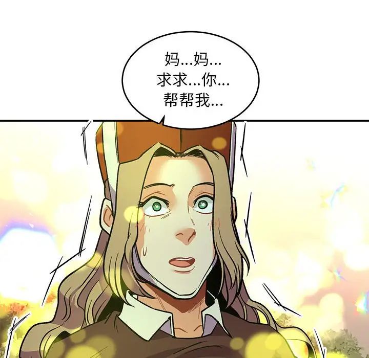 亲爱的你-Liebling！第67话