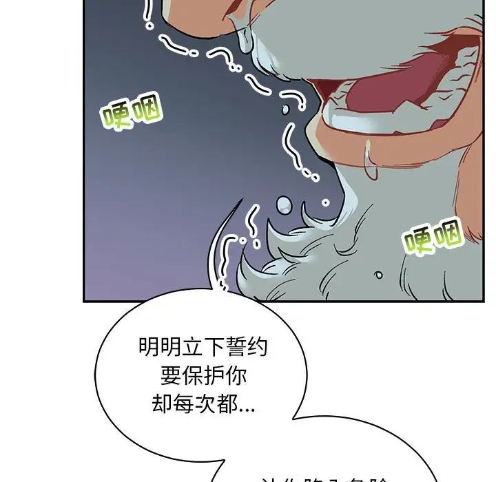 亲爱的你-Liebling!第67话