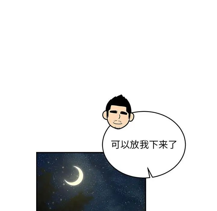 亲爱的你-Liebling！第67话