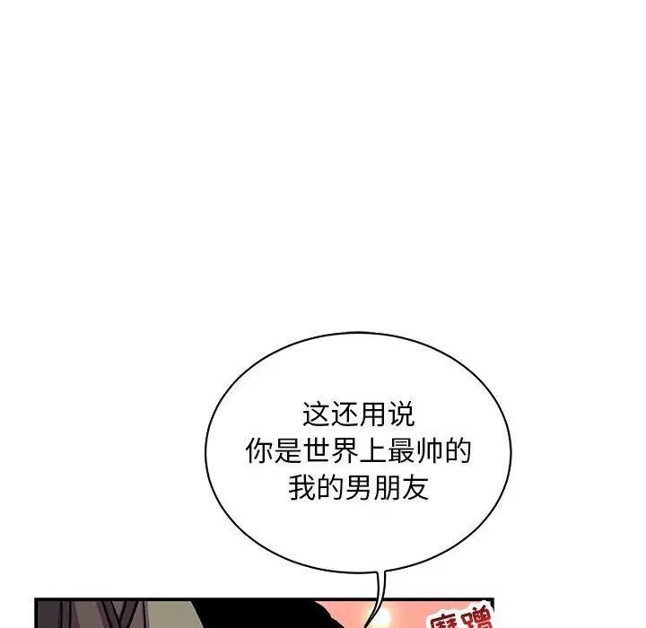 亲爱的你-Liebling！第67话