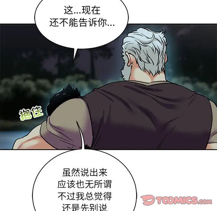 亲爱的你-Liebling！第67话