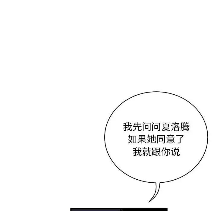 亲爱的你-Liebling！第67话