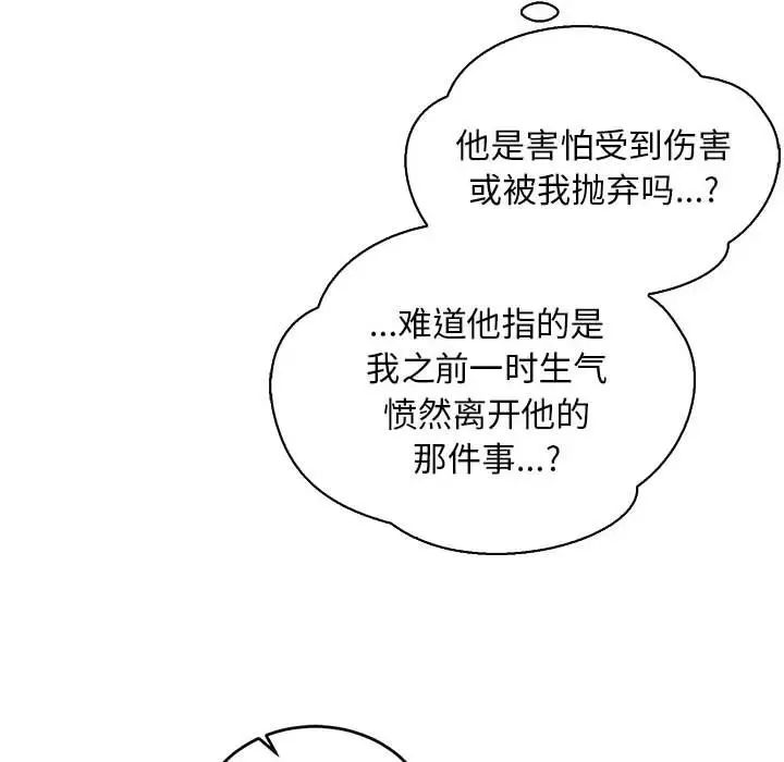 亲爱的你-Liebling!第67话