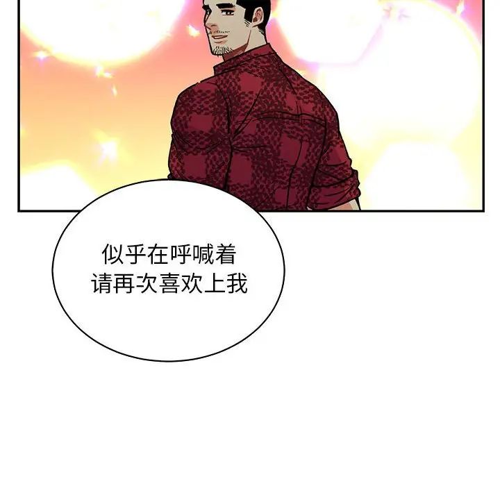 亲爱的你-Liebling!第67话