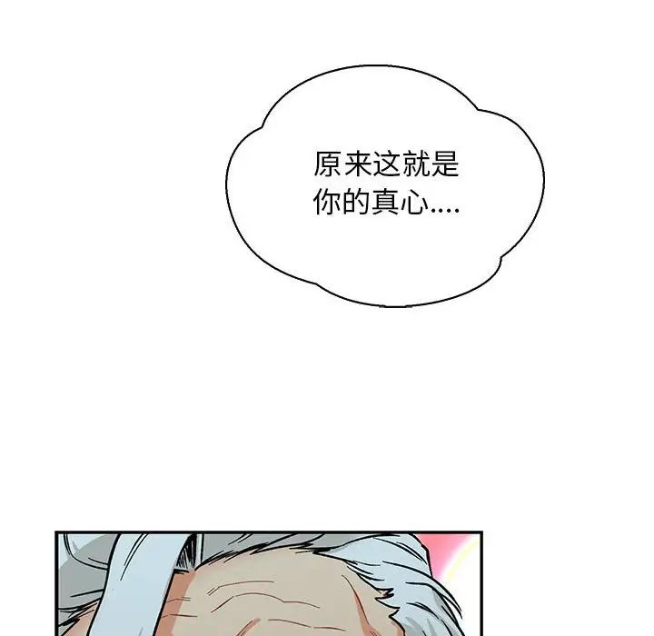 亲爱的你-Liebling！第67话