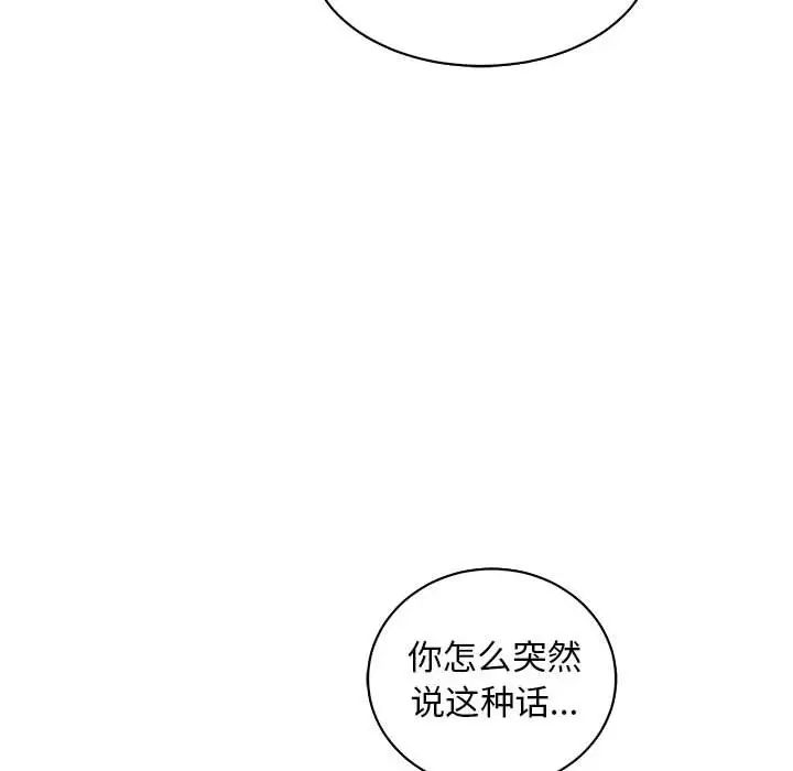 亲爱的你-Liebling！第67话