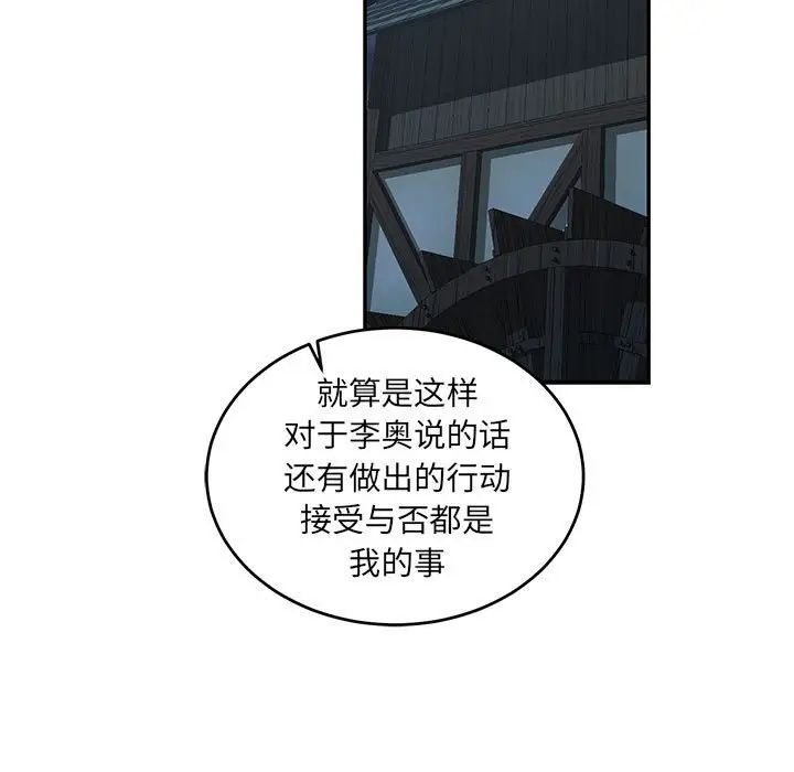 亲爱的你-Liebling！第67话