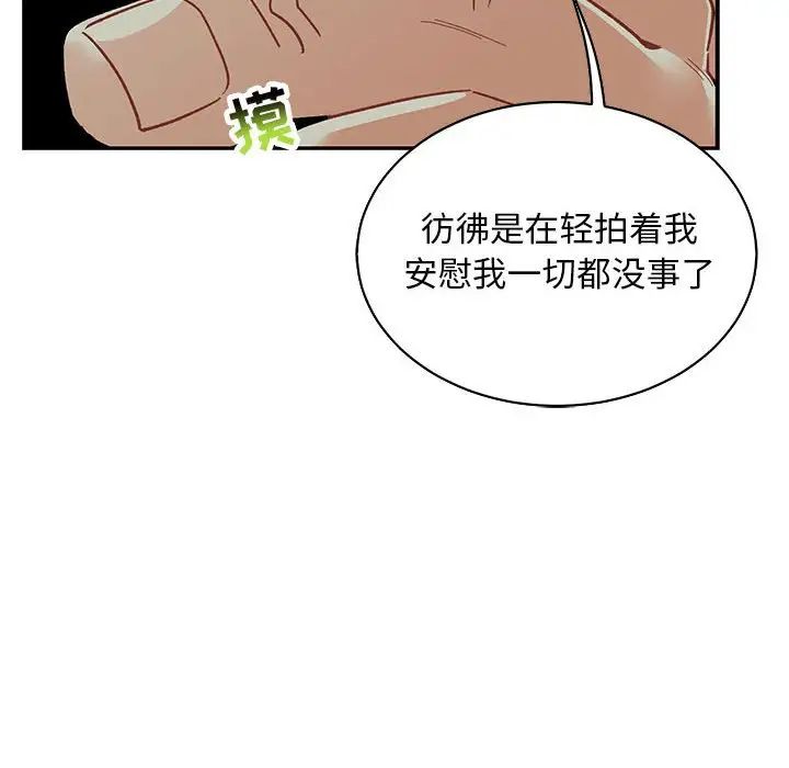 亲爱的你-Liebling！第67话