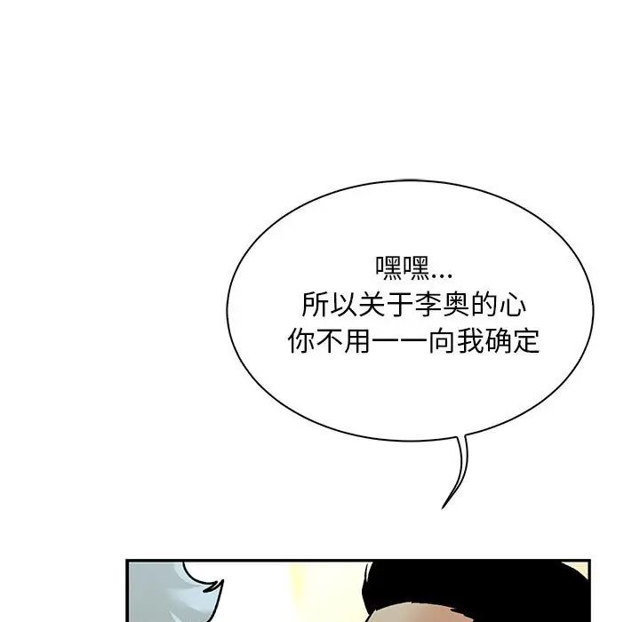 亲爱的你-Liebling!第67话