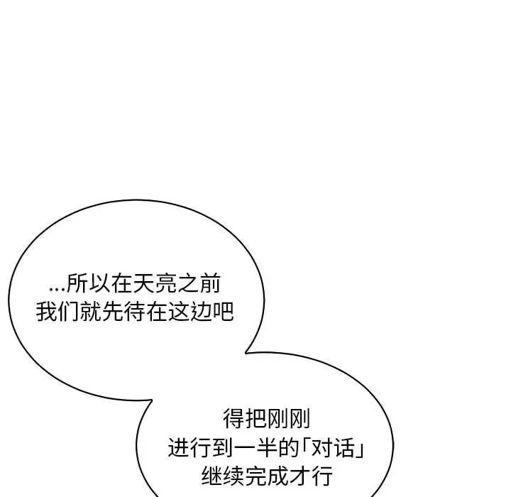 亲爱的你-Liebling！第67话