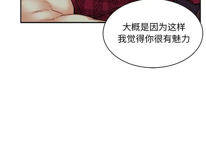 亲爱的你-Liebling！第68话