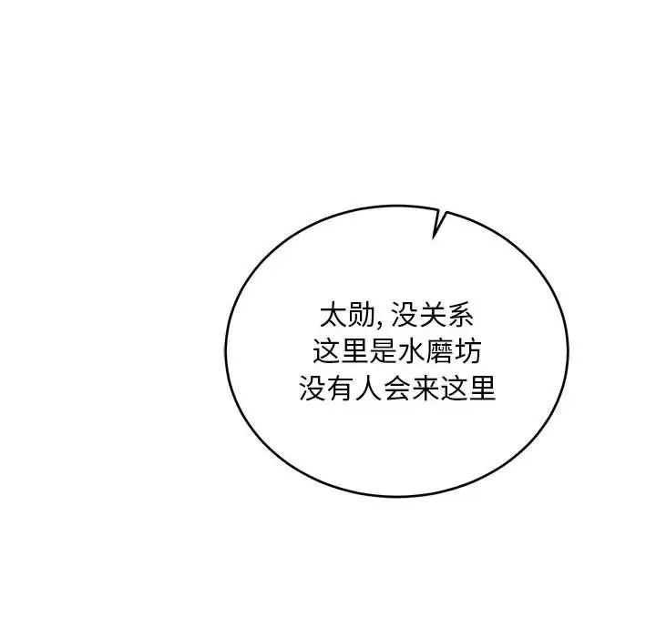 亲爱的你-Liebling!第68话