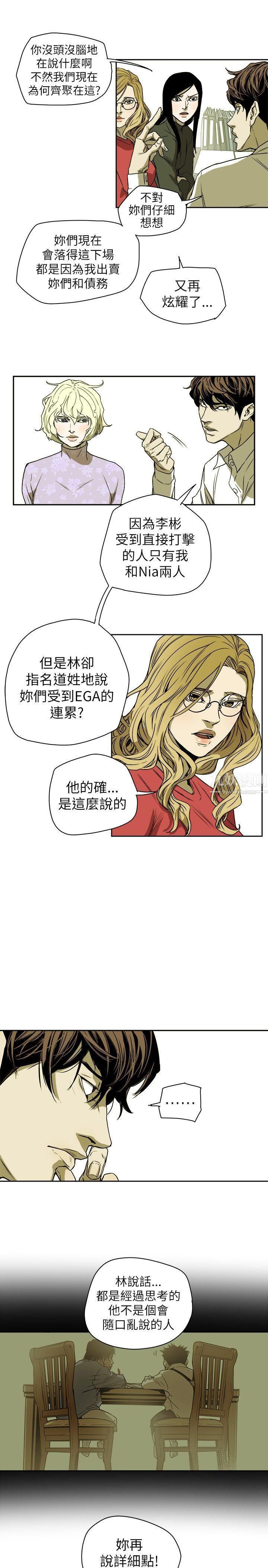 Honeytrap甜蜜陷阱第77话