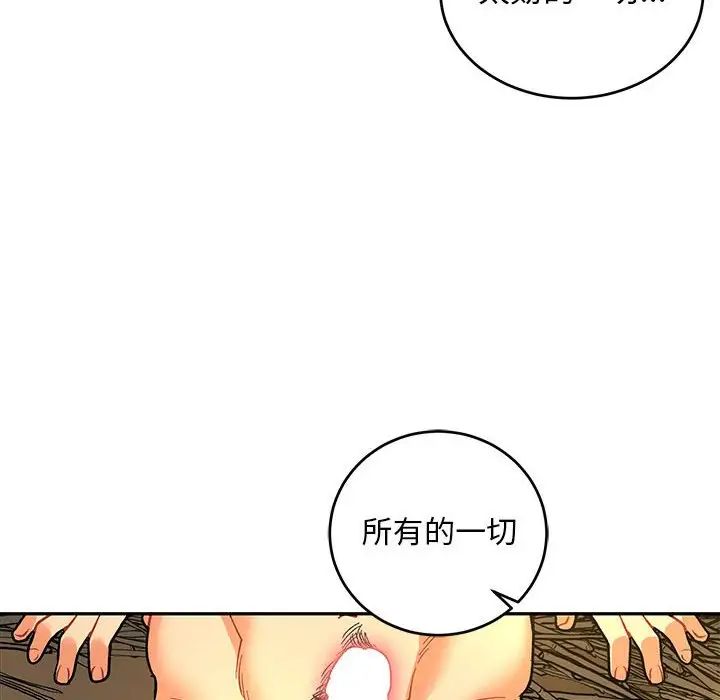 亲爱的你-Liebling！第68话