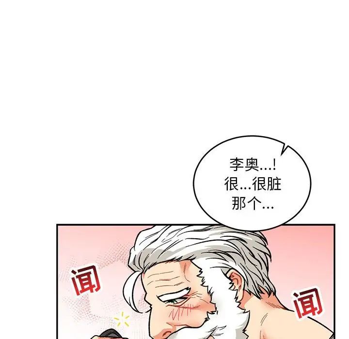 亲爱的你-Liebling!第68话