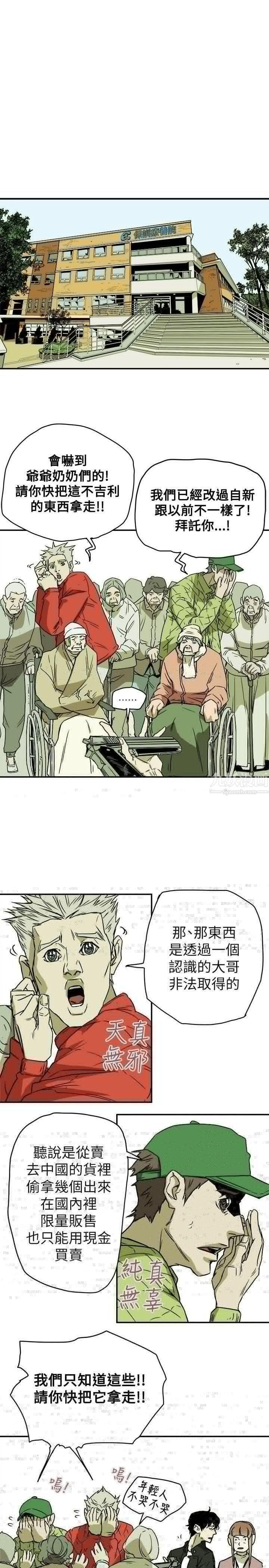 Honeytrap甜蜜陷阱第78话