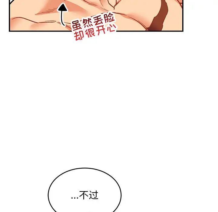 亲爱的你-Liebling！第68话