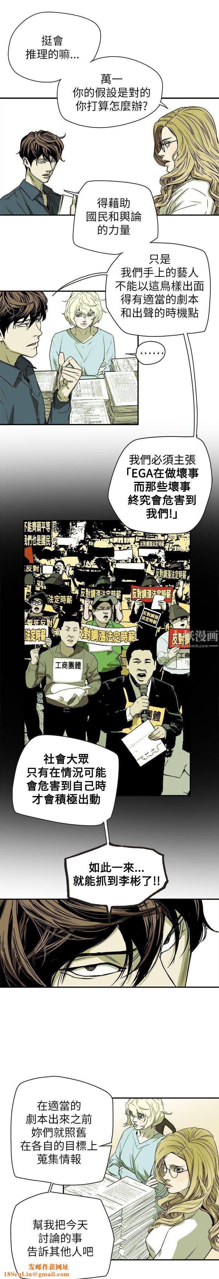 Honeytrap甜蜜陷阱第78话