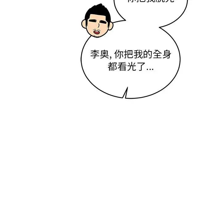 亲爱的你-Liebling！第68话