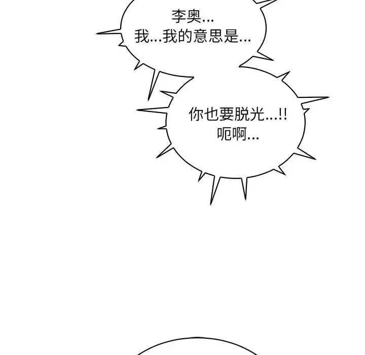 亲爱的你-Liebling！第68话