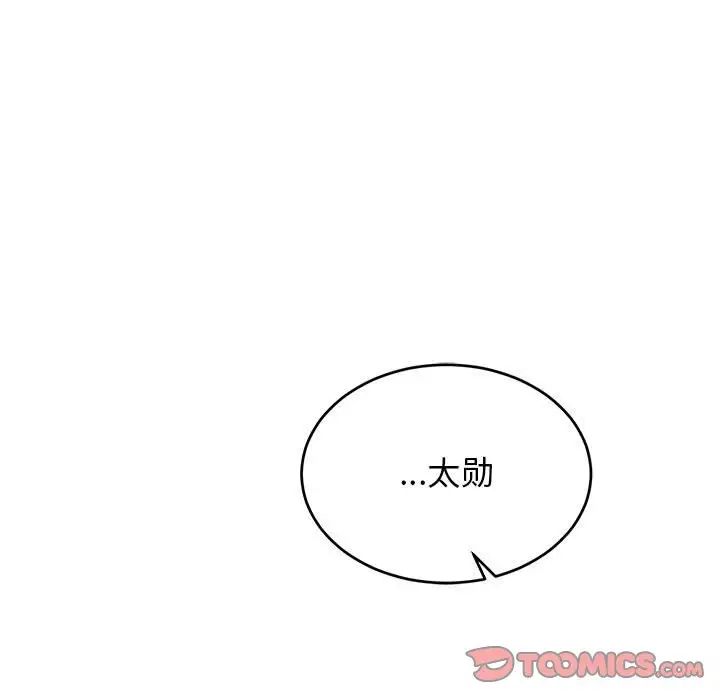亲爱的你-Liebling!第68话