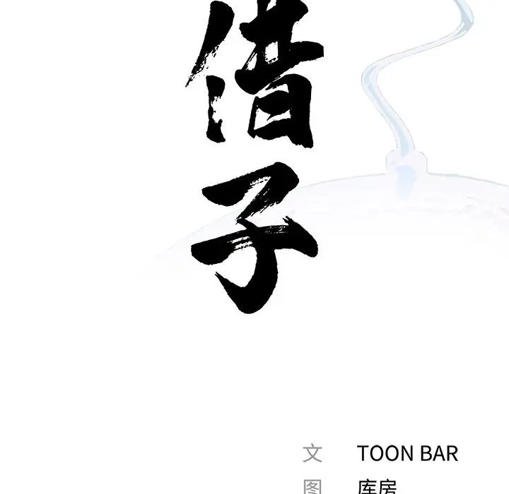 借子第8话