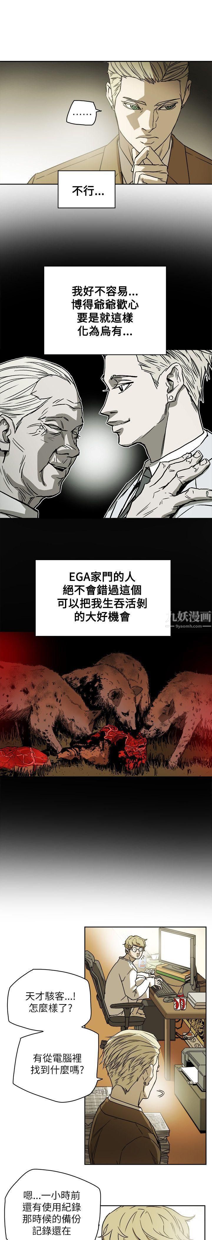 Honeytrap甜蜜陷阱第81话