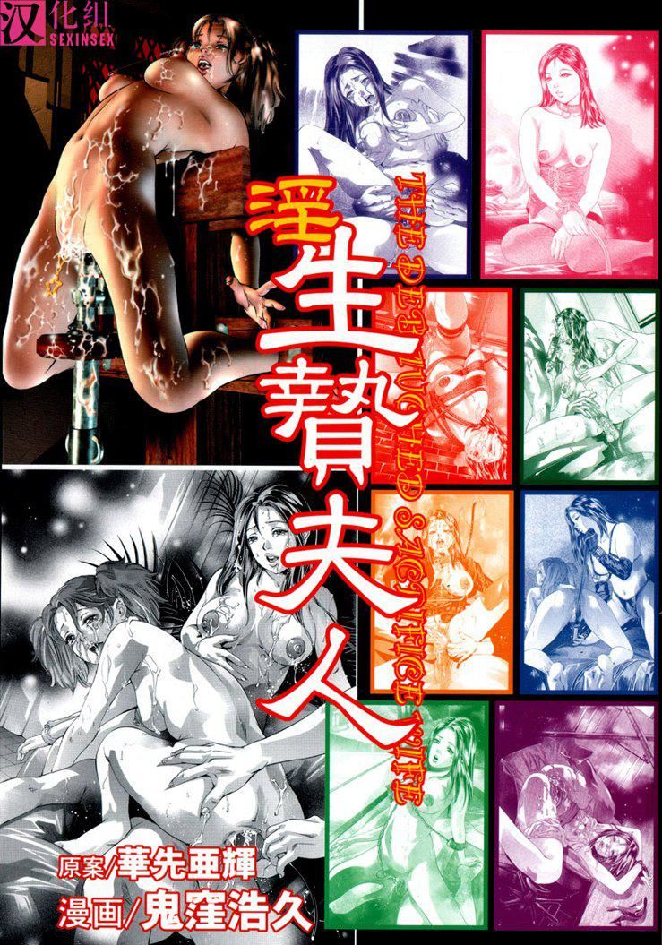 [鬼洼浩久]淫・生贽妇人[鬼洼浩久]淫・生贽妇人