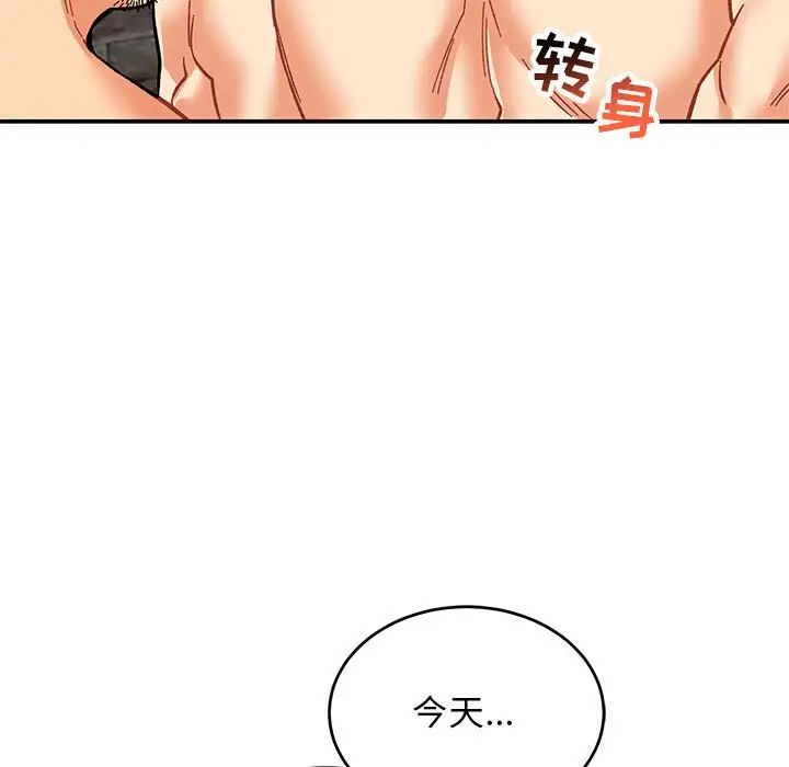 亲爱的你-Liebling！第69话