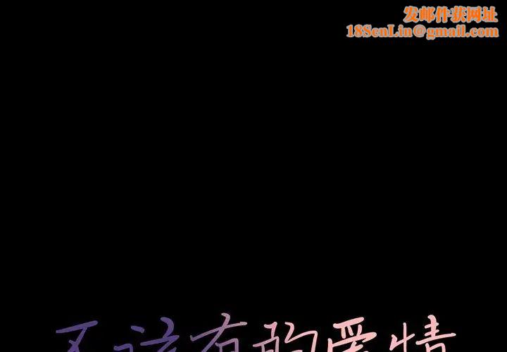 不该有的爱情第23话