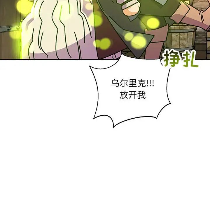 亲爱的你-Liebling！第69话