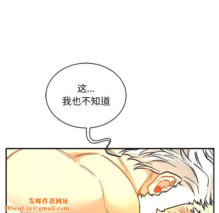 亲爱的你-Liebling！第69话