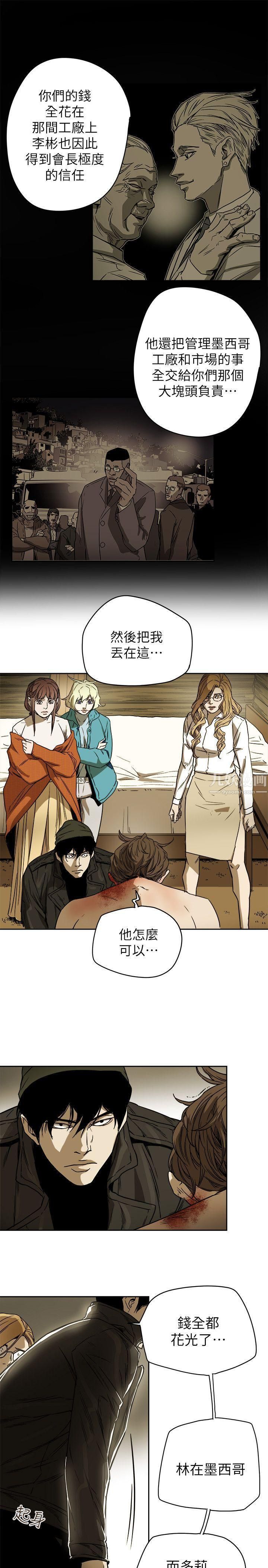 Honeytrap甜蜜陷阱第83话