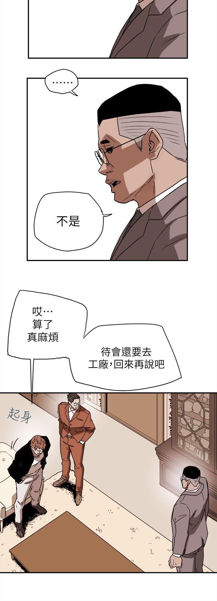 Honeytrap甜蜜陷阱第85話