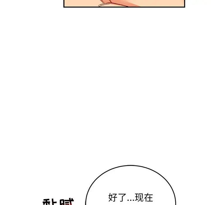 亲爱的你-Liebling！第70话