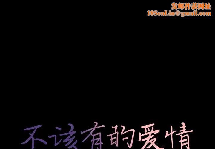 不该有的爱情第24话