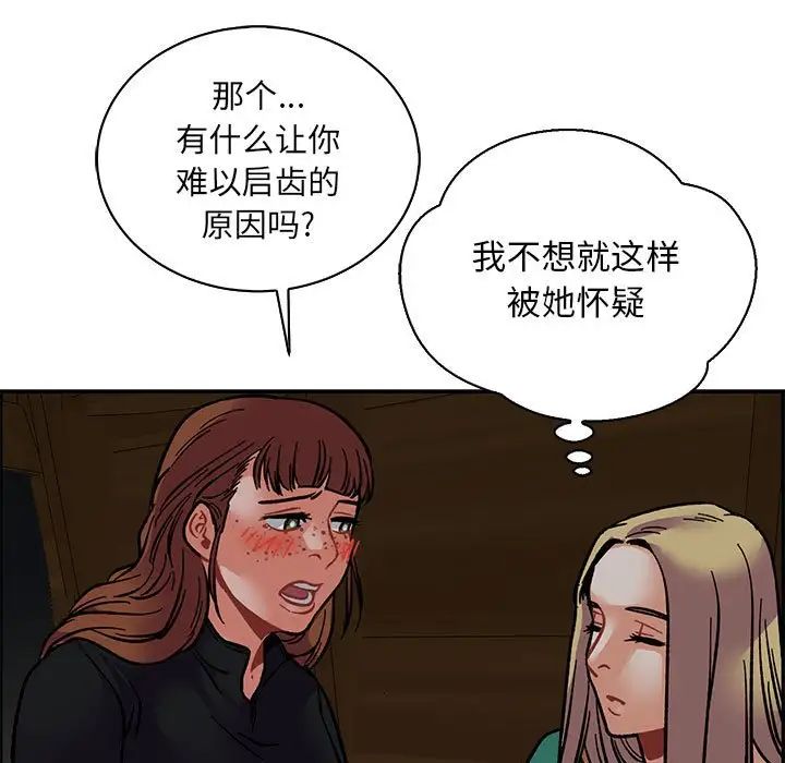 亲爱的你-Liebling！第70话