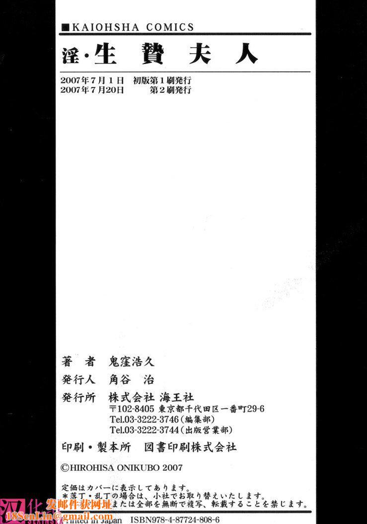 [鬼洼浩久]淫・生贽妇人[鬼洼浩久]淫・生贽妇人