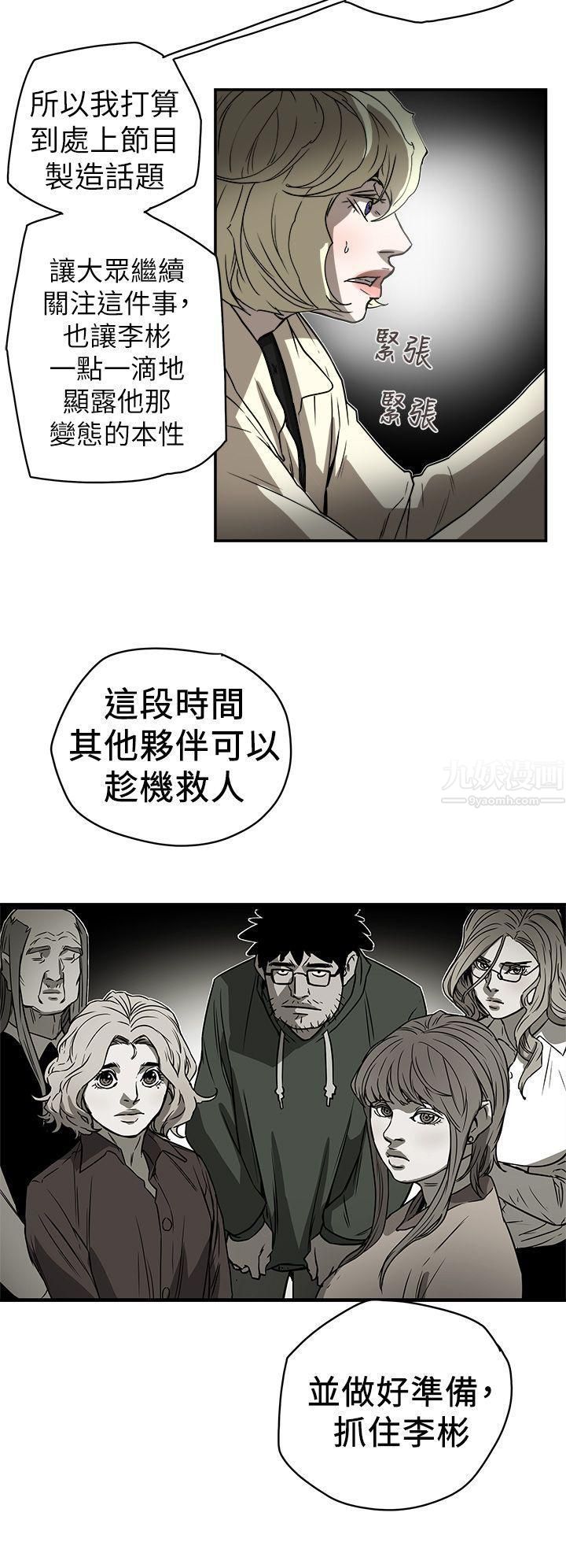 Honeytrap甜蜜陷阱第88话