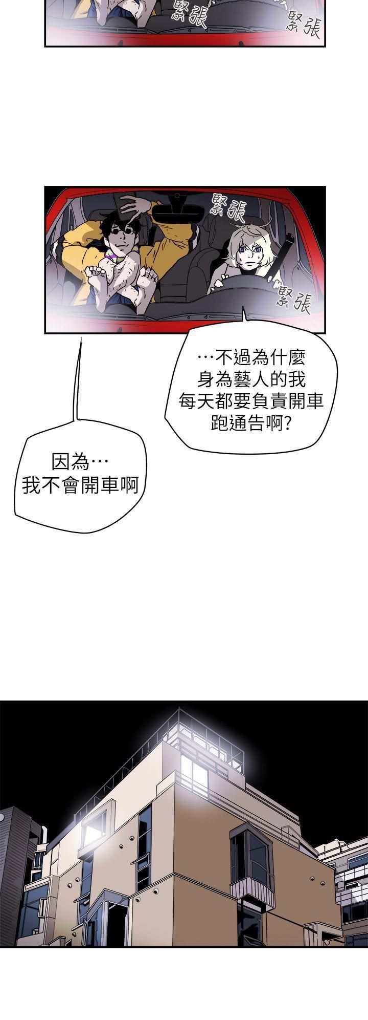 Honeytrap甜蜜陷阱第88话