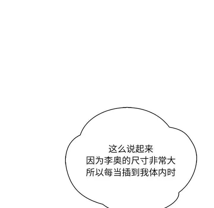 亲爱的你-Liebling!第70话