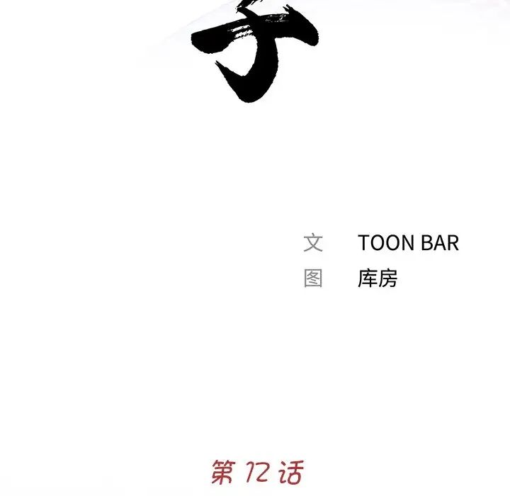 借子第12话